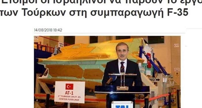 Yunan Dergisi: İsrail, F-35 Ortak Yapımında Türkiye’nin İşini Yapmaya Çalışabilir